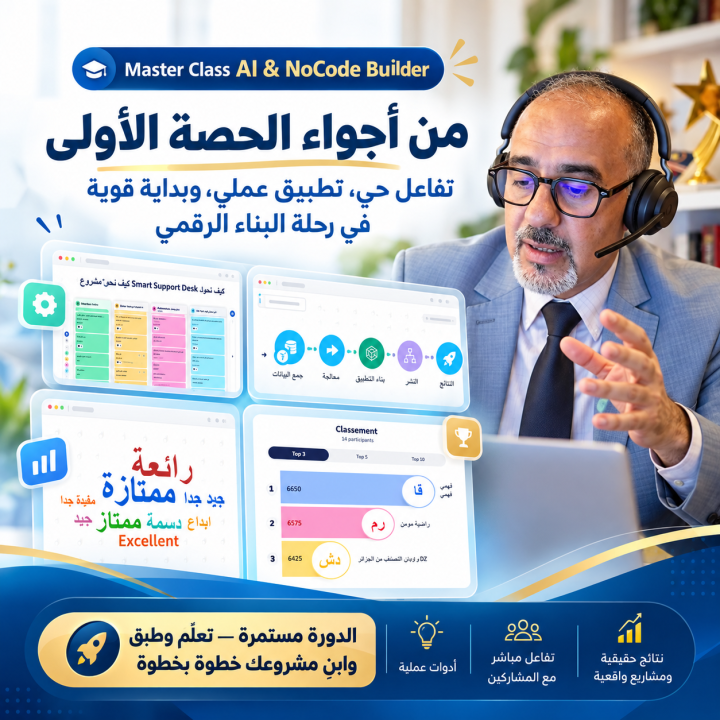 من أجواء الحصة الأولى 