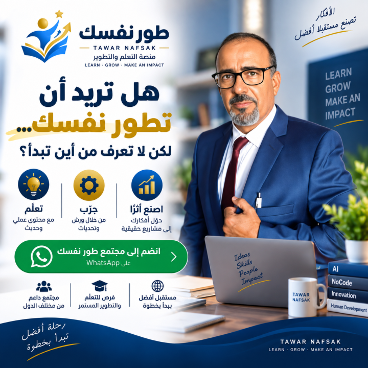 هل تريد أن تطور نفسك