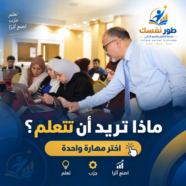 ماذا تريد أن تتعلم؟